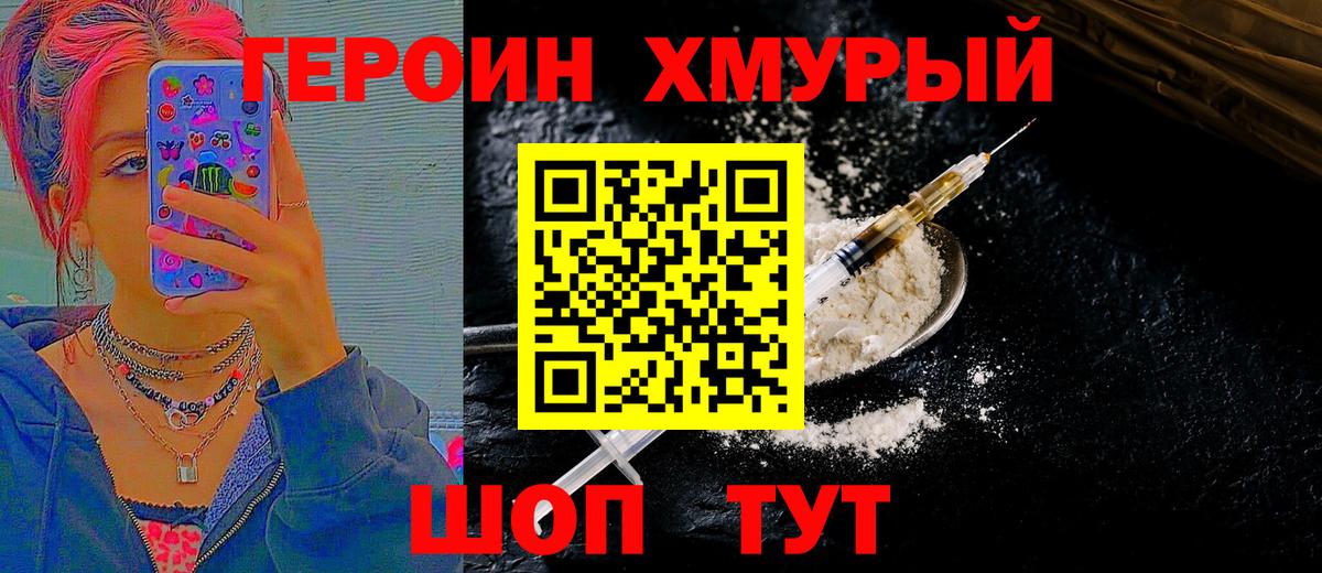 ГЕРОИН гречка Свободный