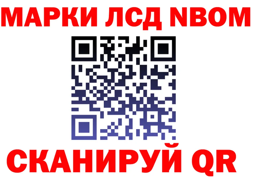 Марки N-bome 1,8мг вход площадка MEGA Свободный