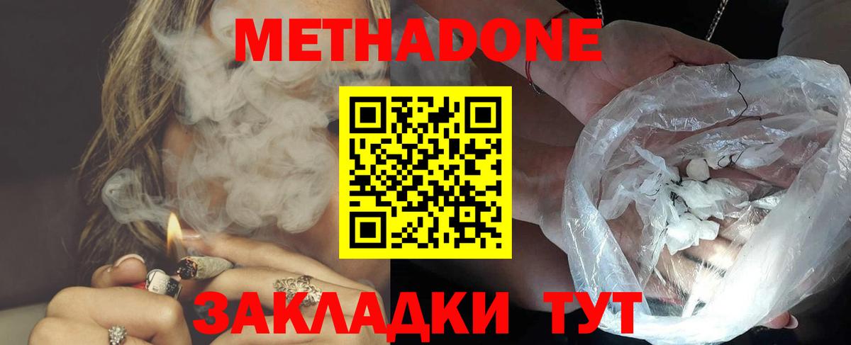 Свободный  МЕТАДОН кристалл  Вход с VPN 